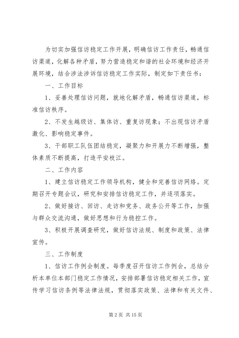 2023年信访稳定责任书.docx_第2页