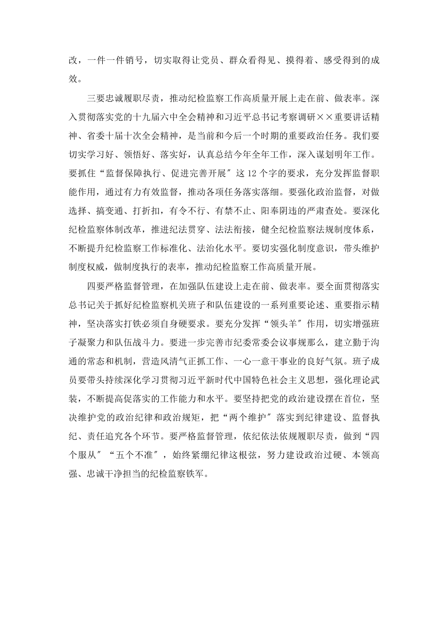 2023年在党史学习教育专题民主生活会上的总结讲话2.docx_第2页