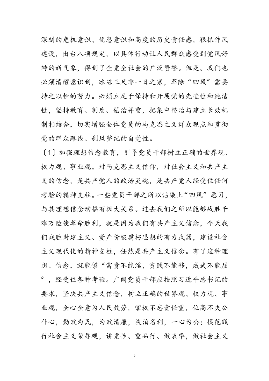 2023年学习八项规定狠刹四风心得体会参考范文.doc_第2页