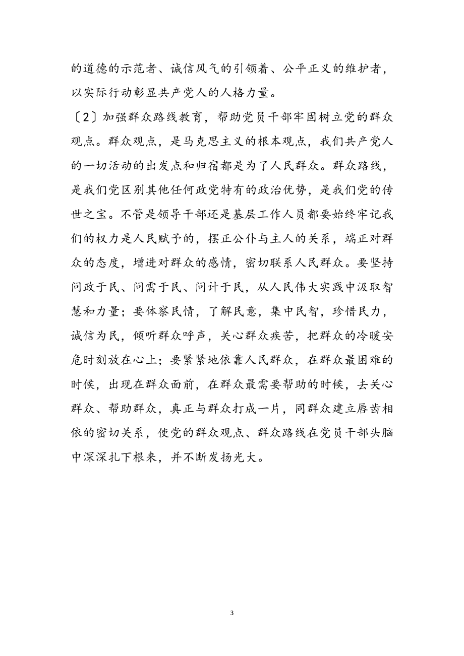 2023年学习八项规定狠刹四风心得体会参考范文.doc_第3页