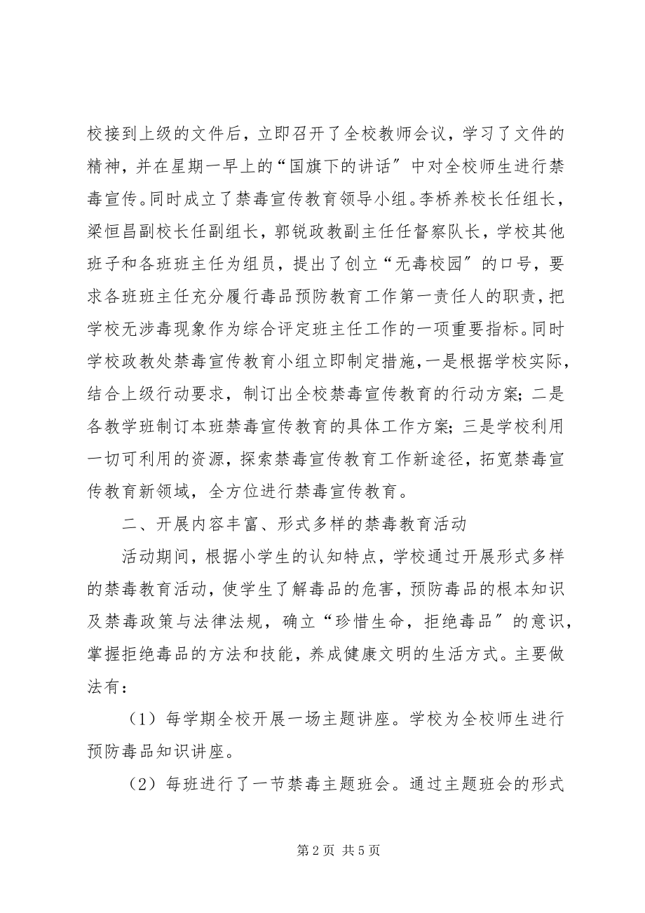 2023年毒品预防教育宣传活动总结.docx_第2页