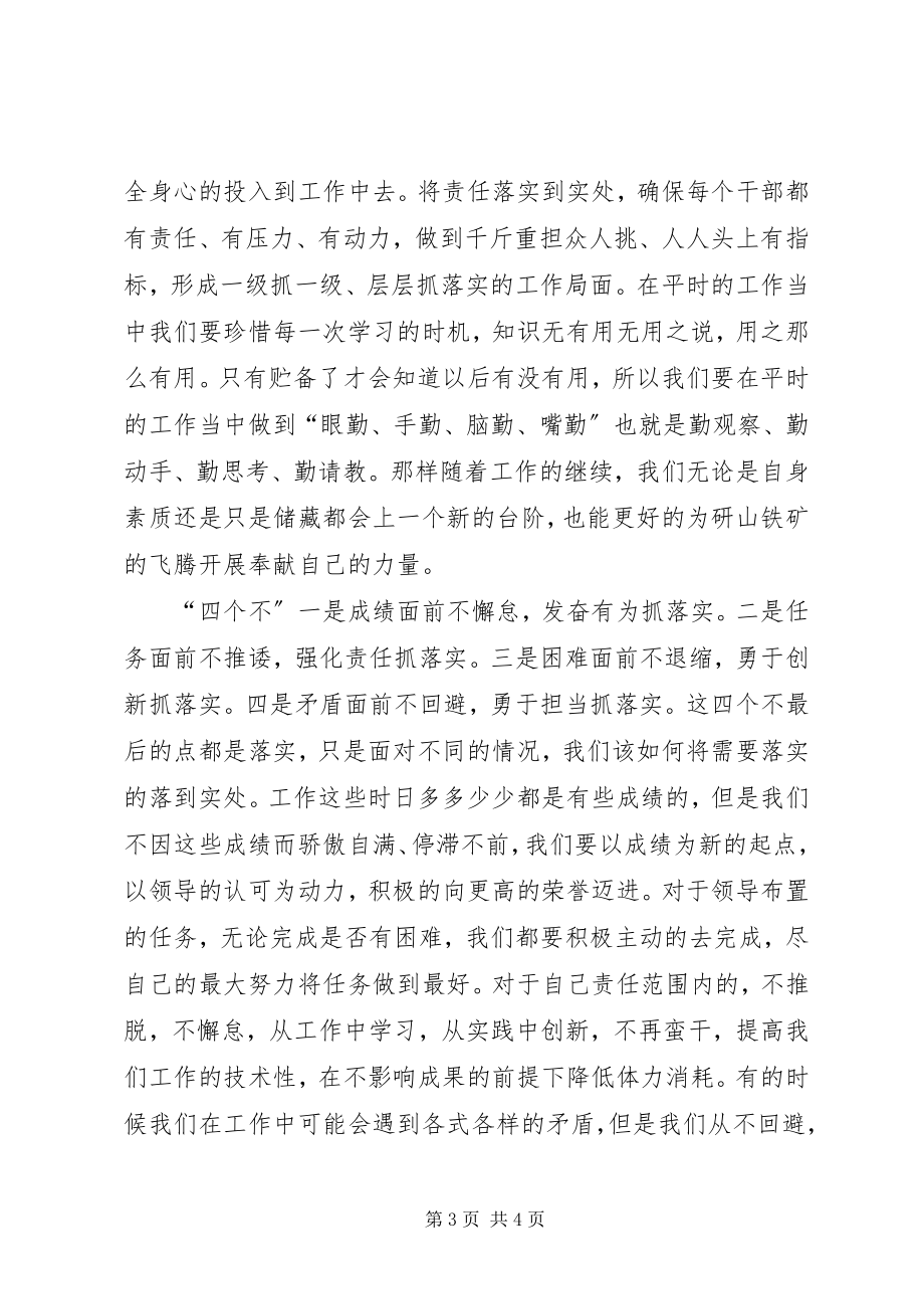 2023年三个一四个大四个不学习大讨论篇.docx_第3页