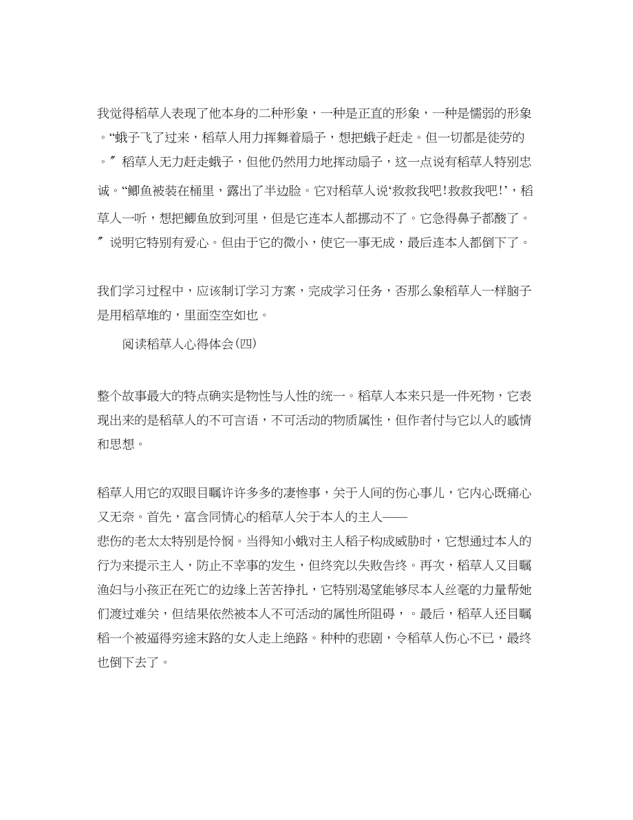 2023年阅读稻草人心得体会五篇.docx_第3页