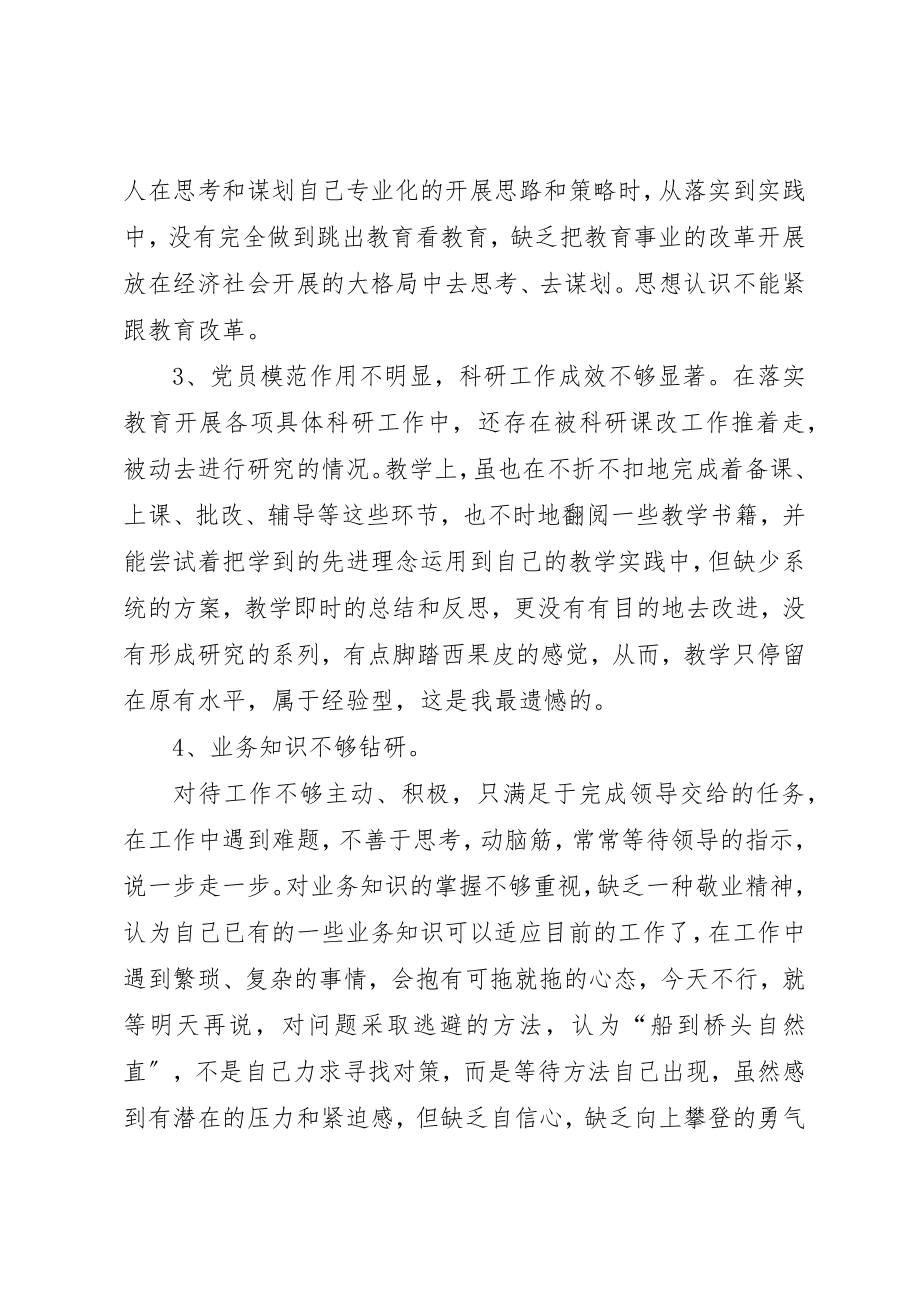 2023年党员自我剖析三篇.docx_第2页