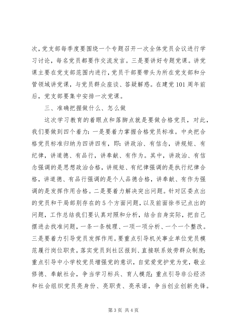 2023年全区教育系统“两学一做”动员会致辞稿.docx_第3页