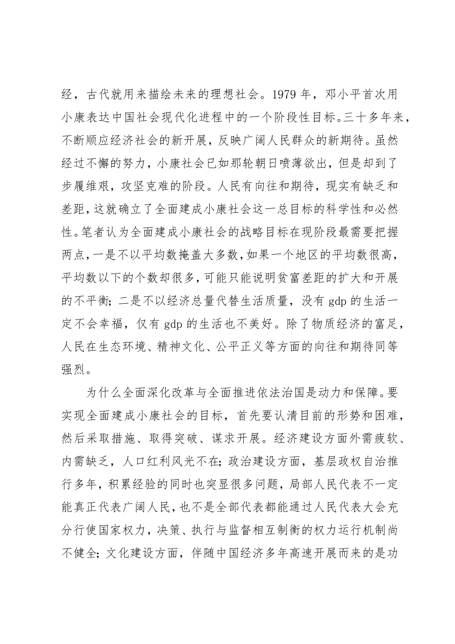 2023年党员干部“四个全面”学习心得.docx_第2页