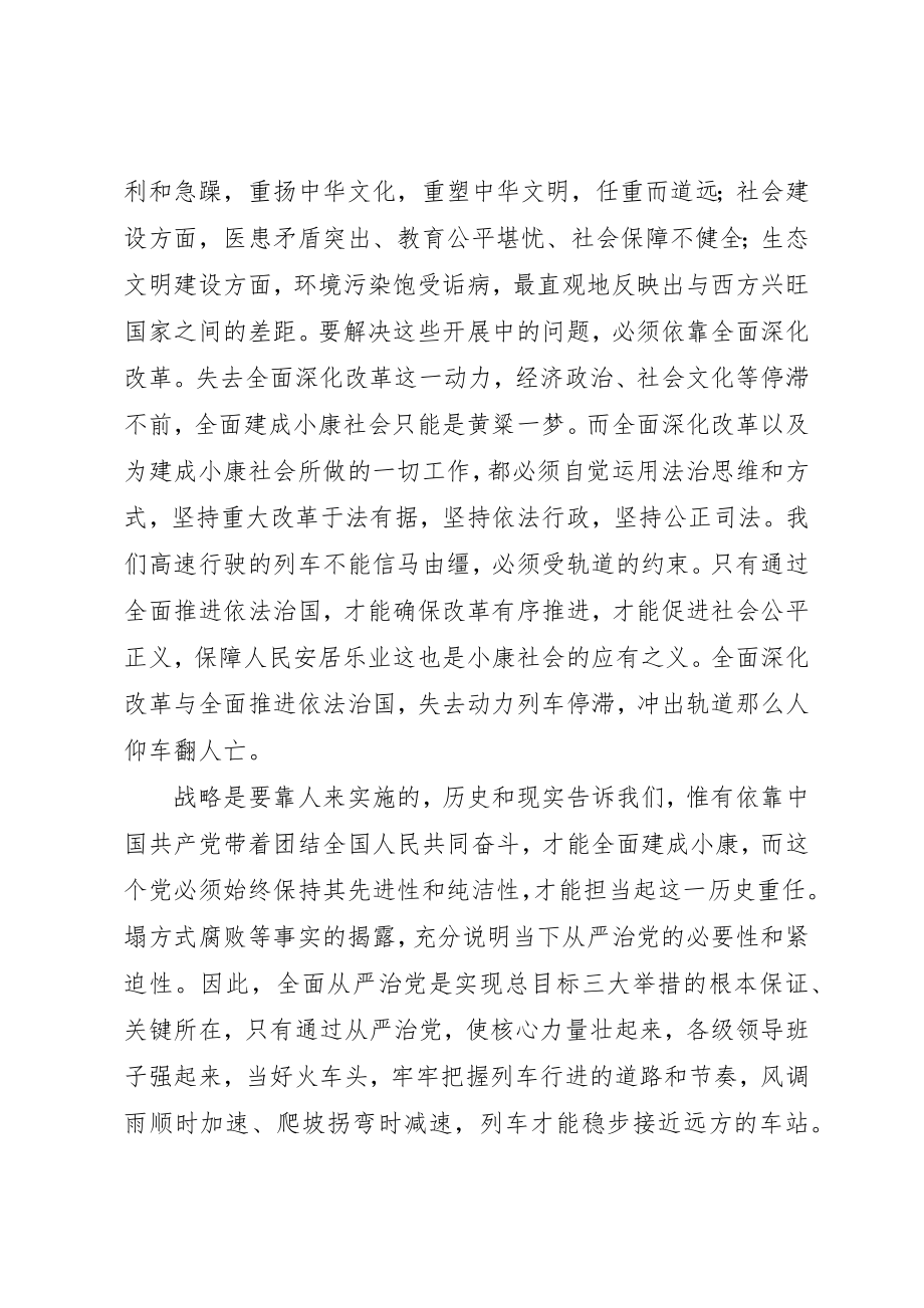 2023年党员干部“四个全面”学习心得.docx_第3页