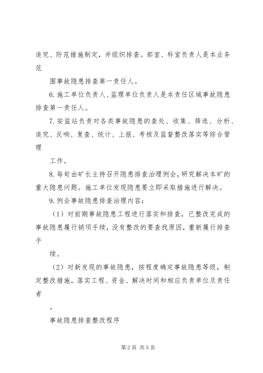 2023年基建安全事故隐患排查制度.docx_第2页