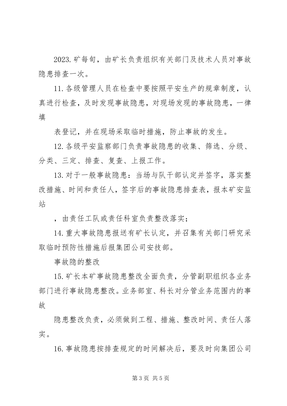 2023年基建安全事故隐患排查制度.docx_第3页