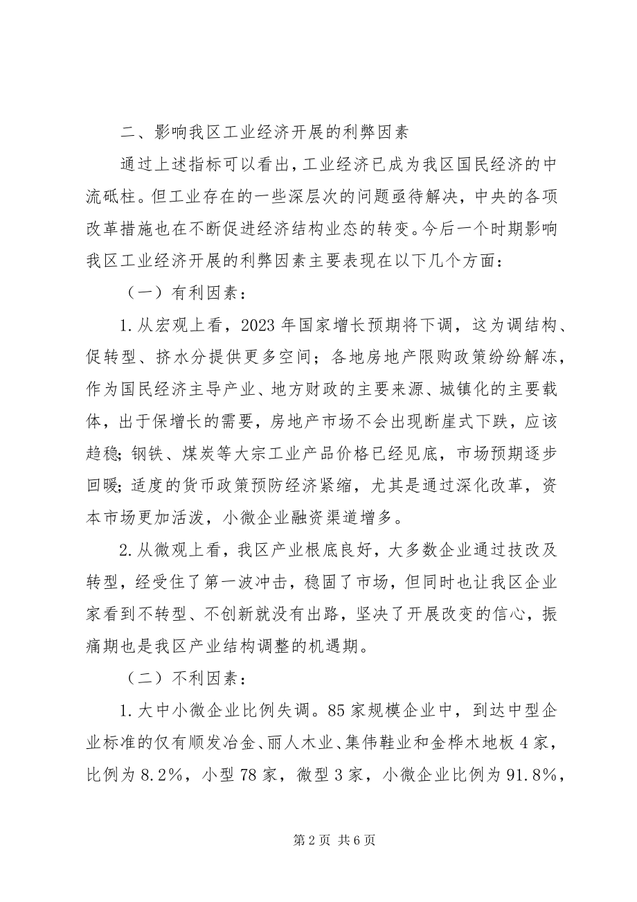 2023年经信委工作总结和工作打算.docx_第2页