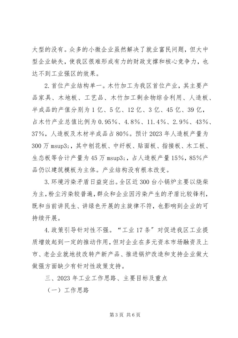 2023年经信委工作总结和工作打算.docx_第3页