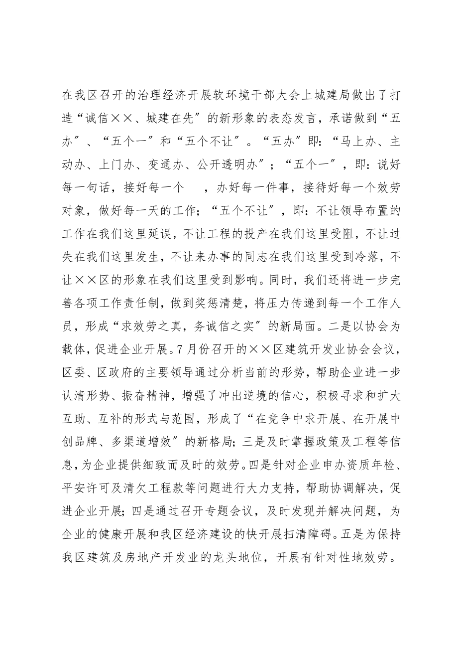 2023年城建半年工作总结6.docx_第2页