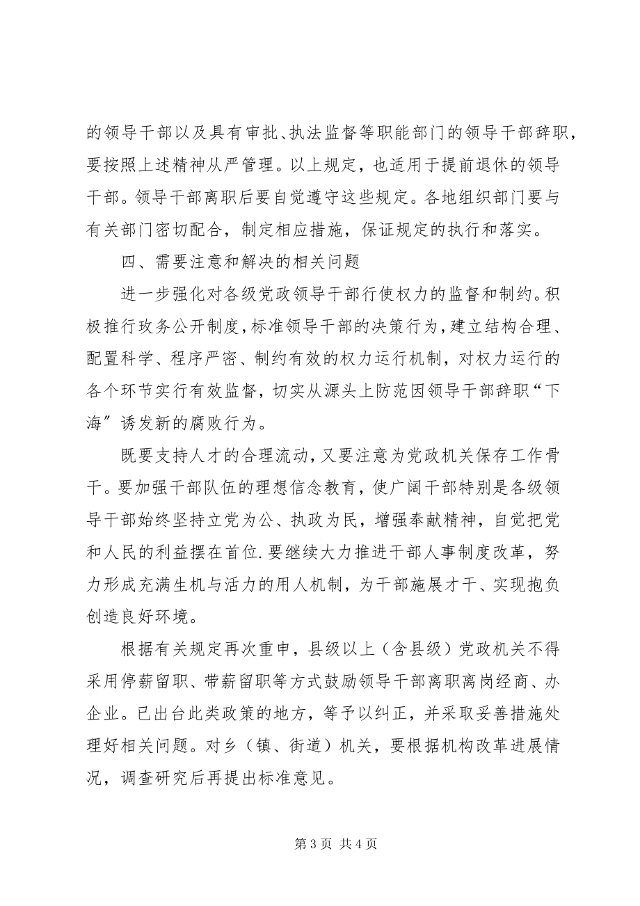 2023年干部经营活动工作的意见.docx_第3页