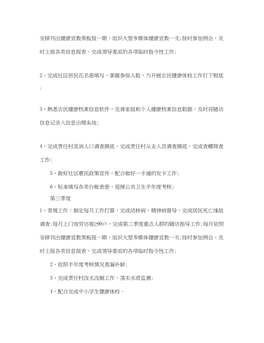 2023年经典医师终工作计划范文.docx_第2页