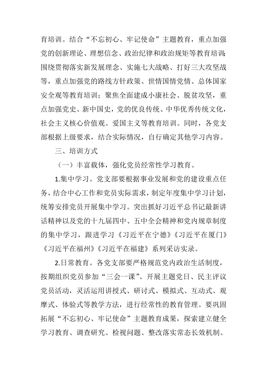 党员教育培训三年工作计划.docx_第2页