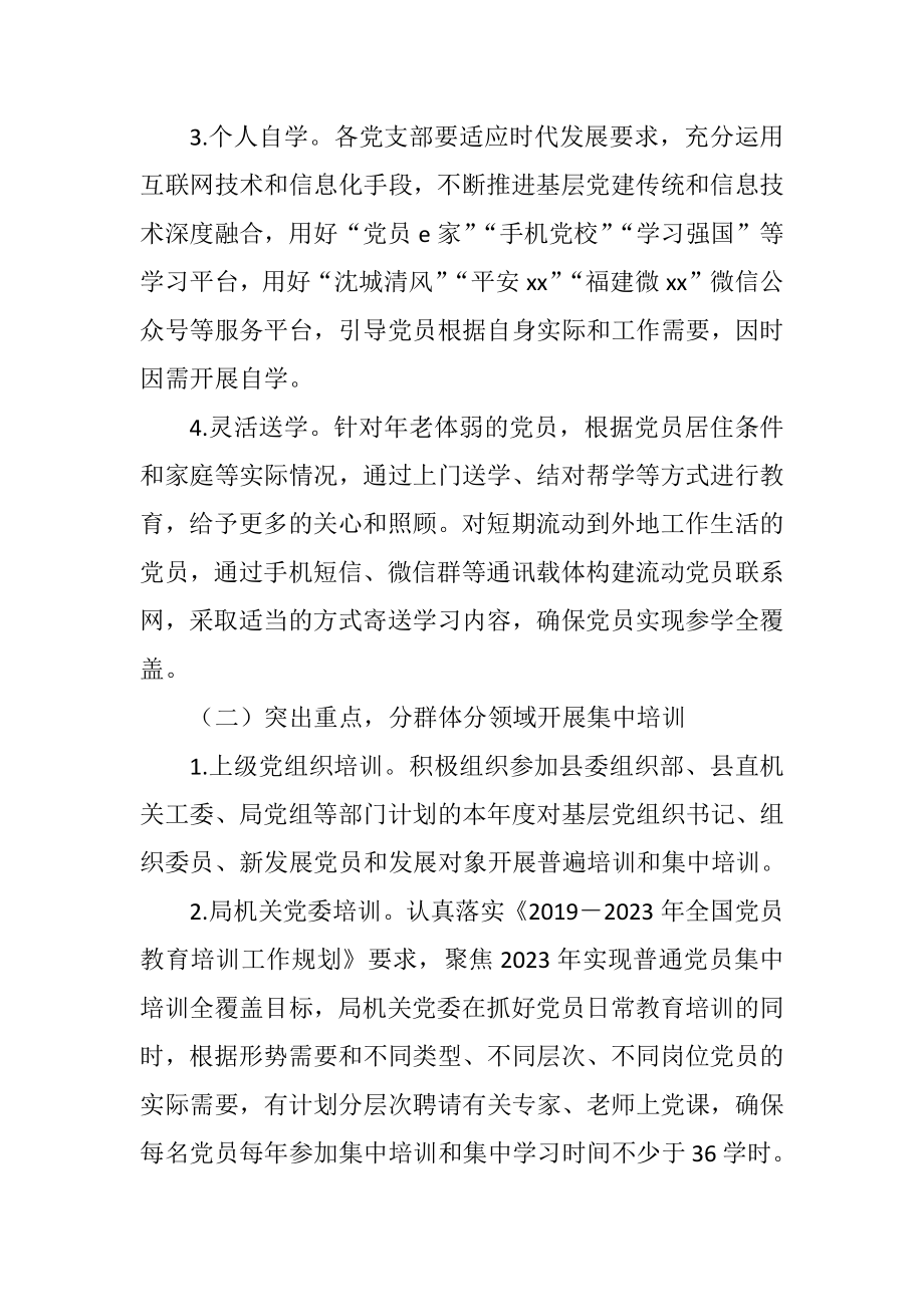 党员教育培训三年工作计划.docx_第3页