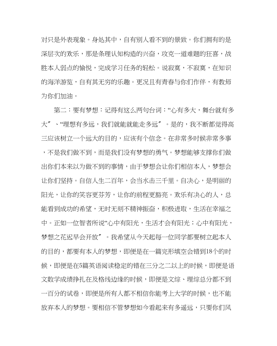 2023年教导处范文高三九月调考总结会上的发言稿.docx_第2页