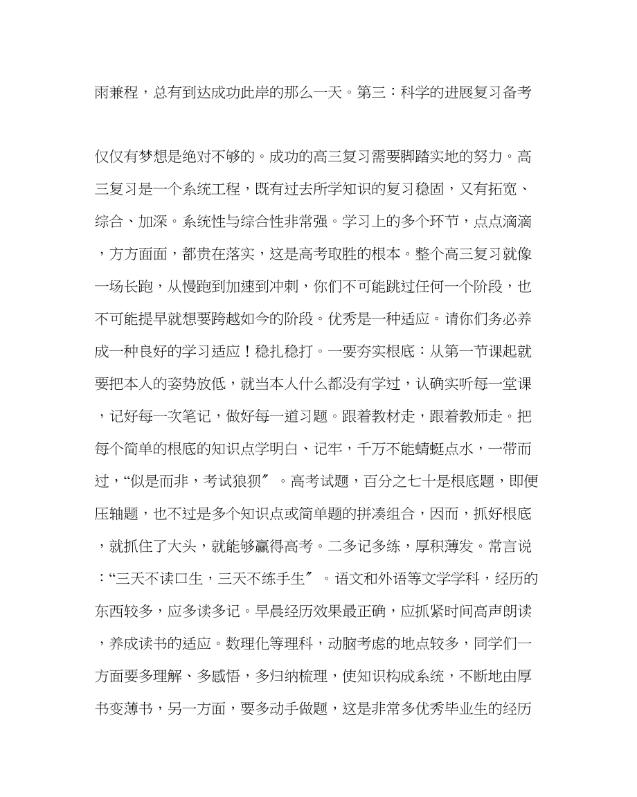 2023年教导处范文高三九月调考总结会上的发言稿.docx_第3页