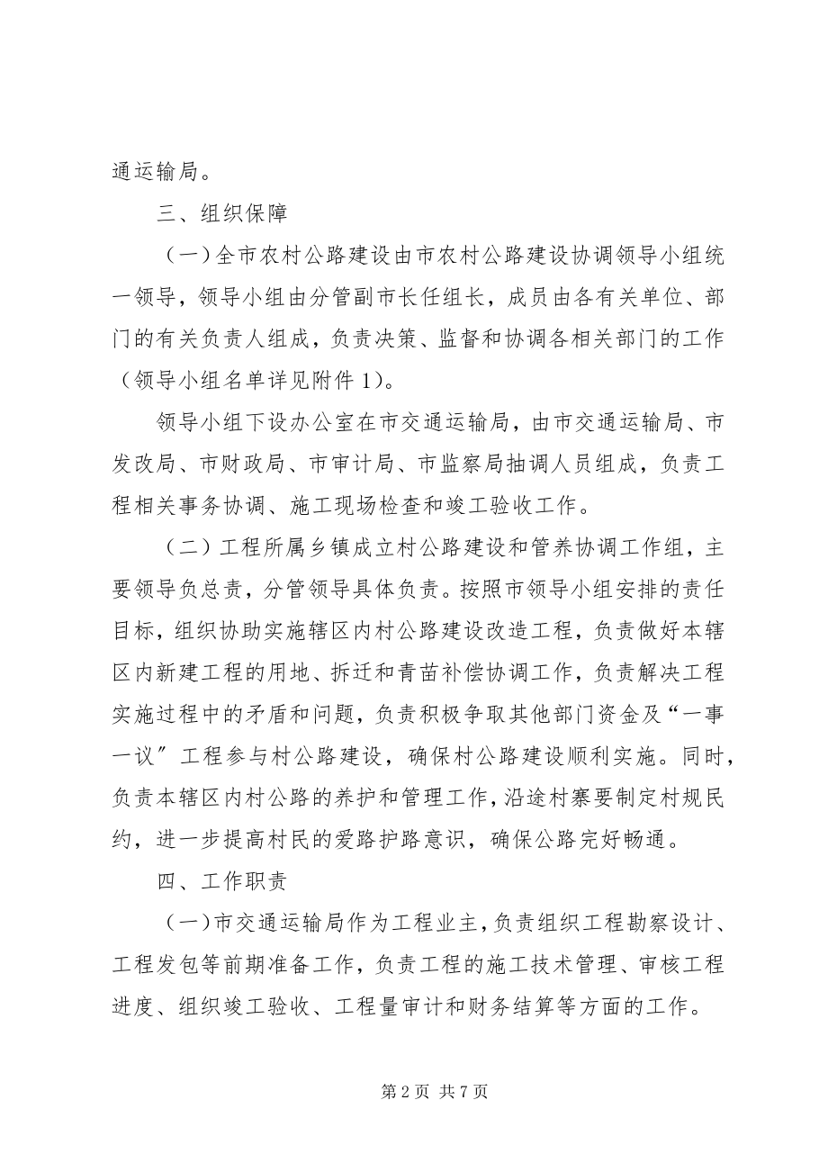 2023年全市油路建设指导方案.docx_第2页