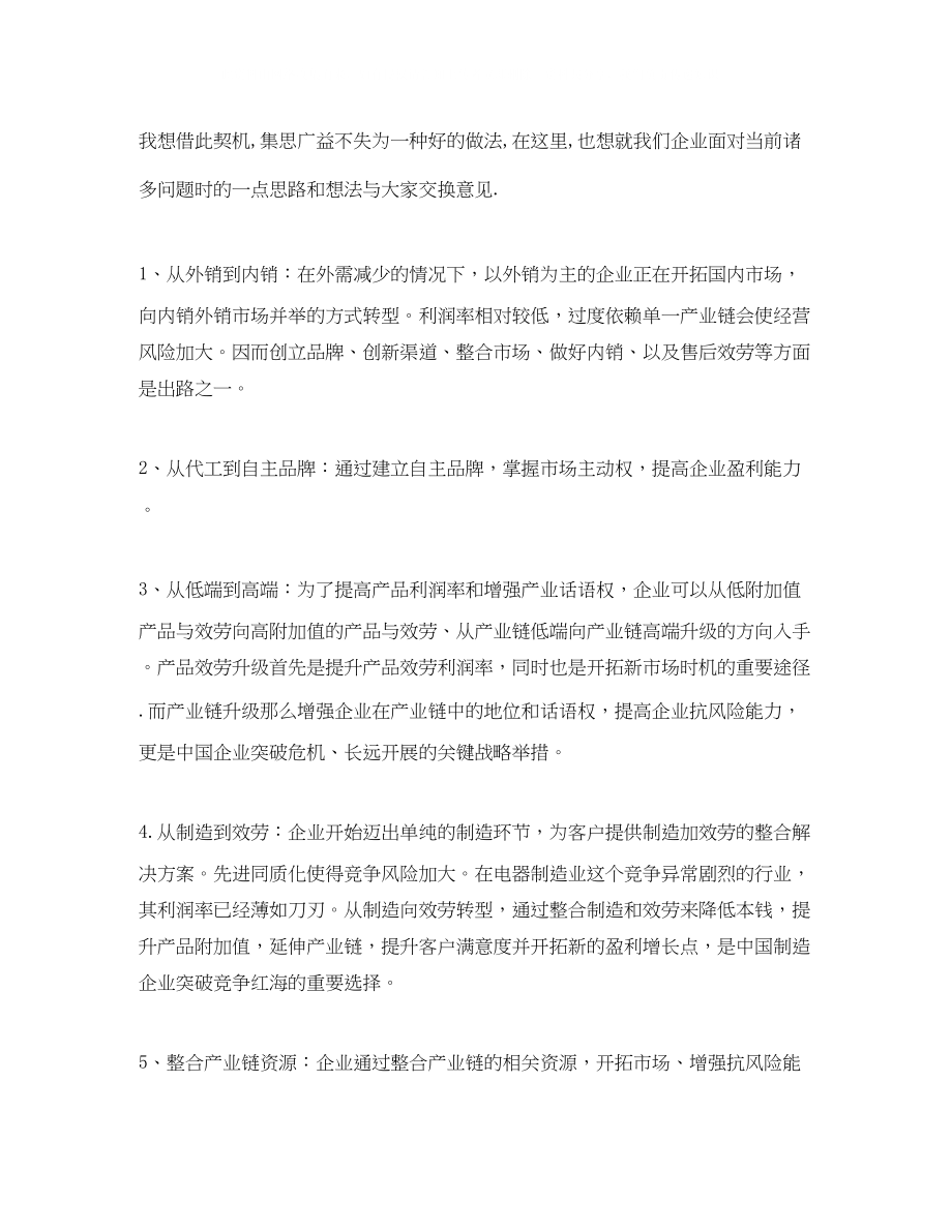 2023年论坛会发言稿范文.docx_第3页