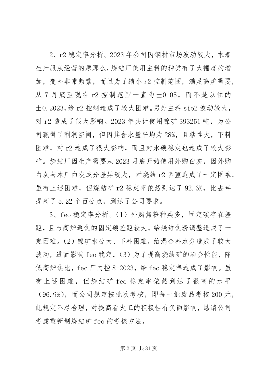 2023年烧结厂个人工作总结本站推荐.docx_第2页