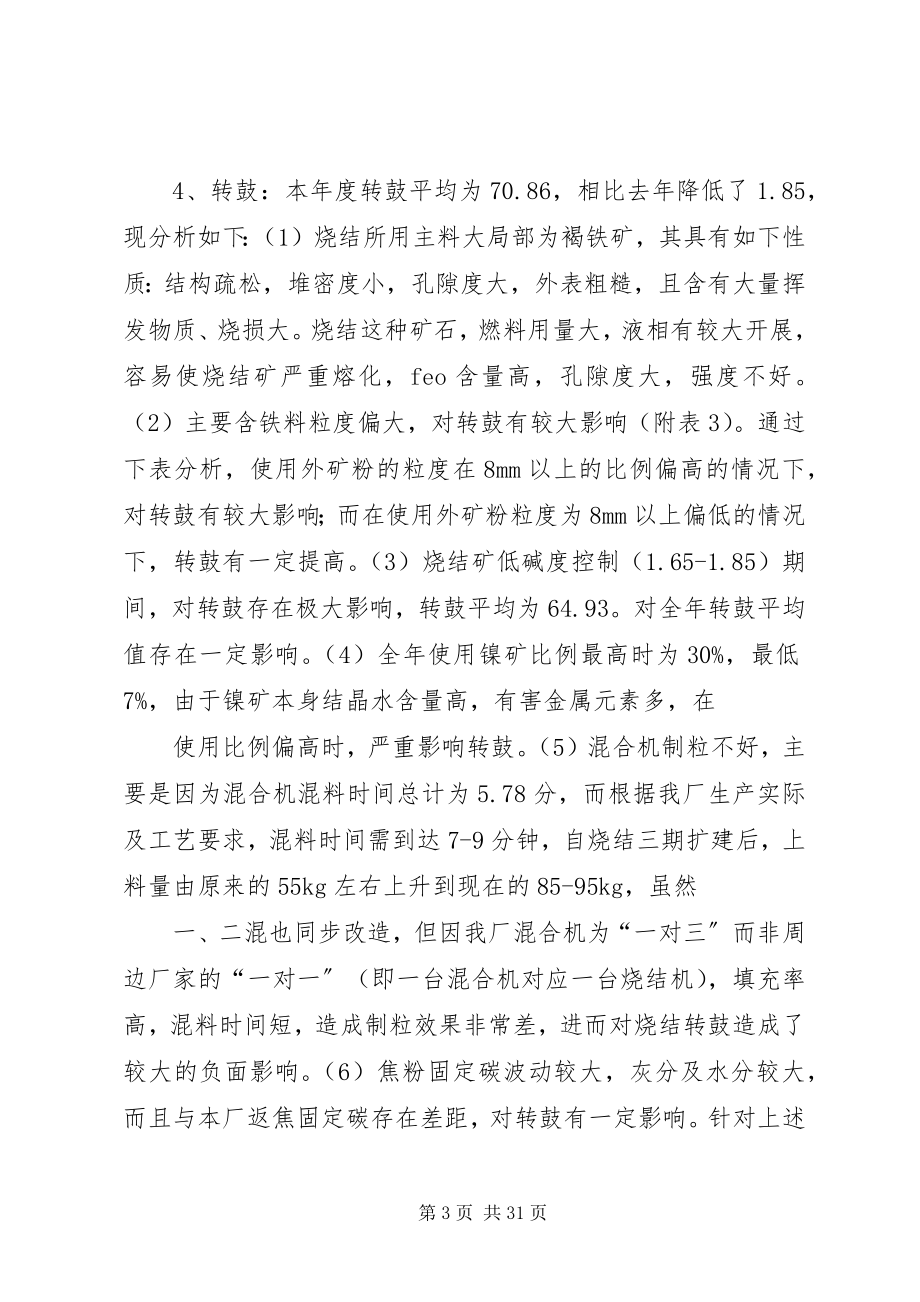 2023年烧结厂个人工作总结本站推荐.docx_第3页