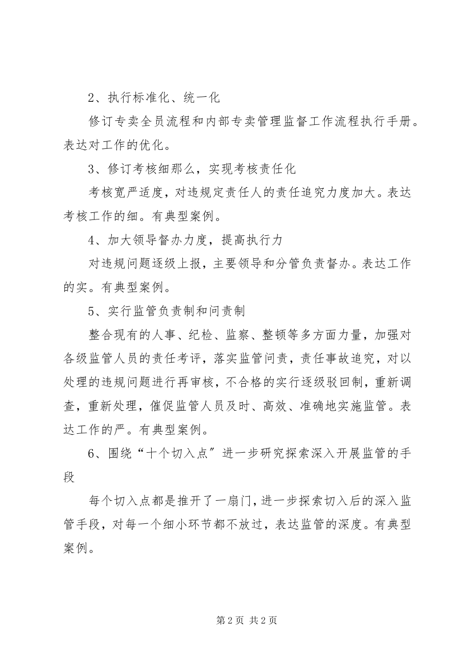 2023年现场观摩会汇报材料提纲.docx_第2页