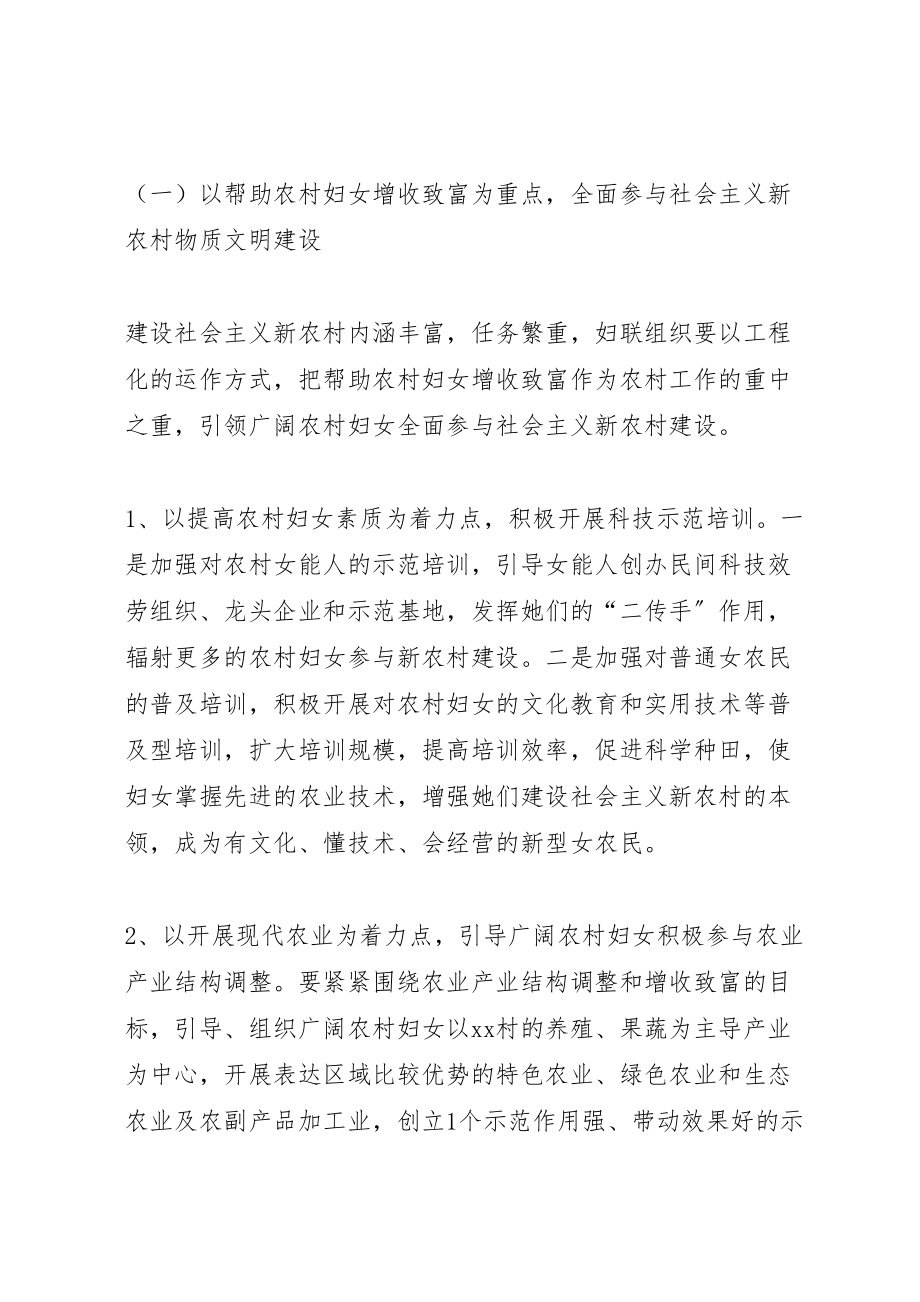 2023年妇联新农村建设试点村实施方案 7.doc_第2页