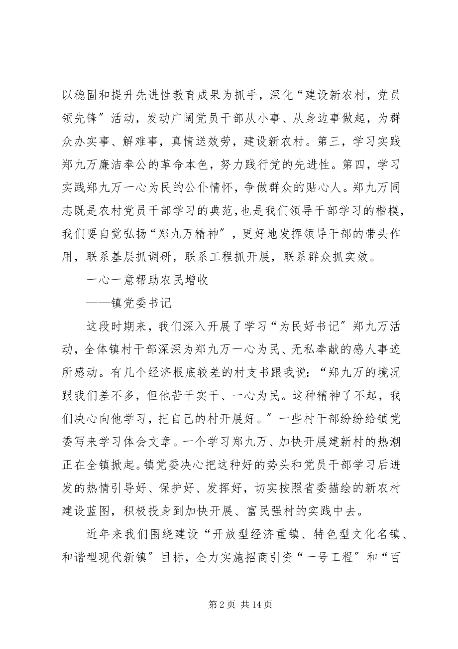 2023年学习郑九万事迹心得体会多篇.docx_第2页