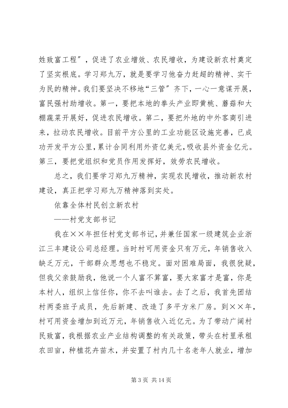 2023年学习郑九万事迹心得体会多篇.docx_第3页