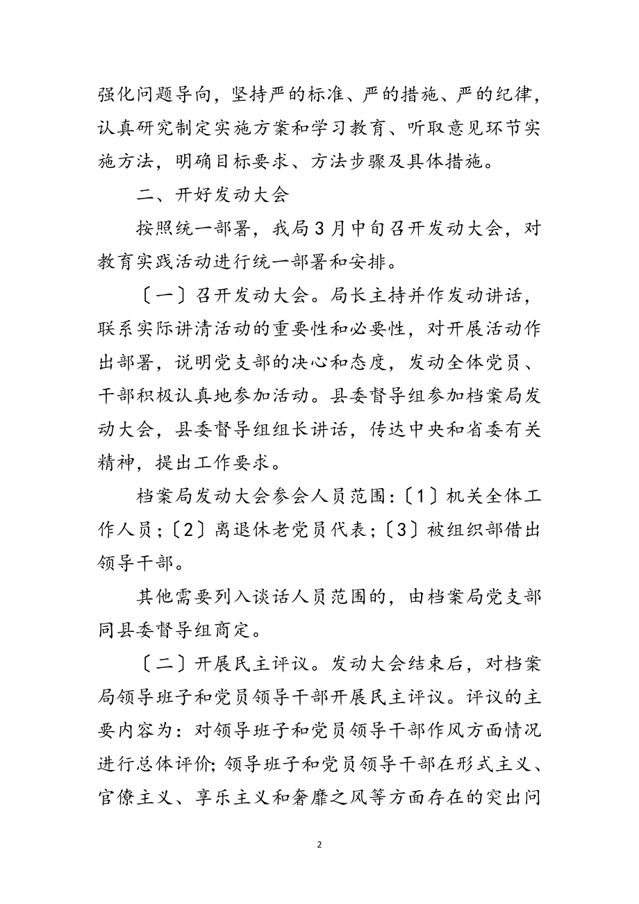 2023年党支部党的群众路线实施方案3篇范文.doc_第2页