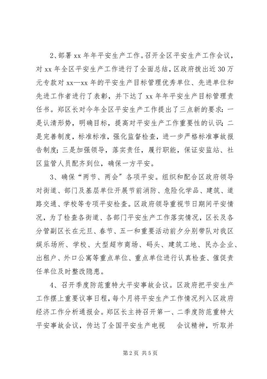 2023年安监局安全生产工作总结安全工作总结.docx_第2页