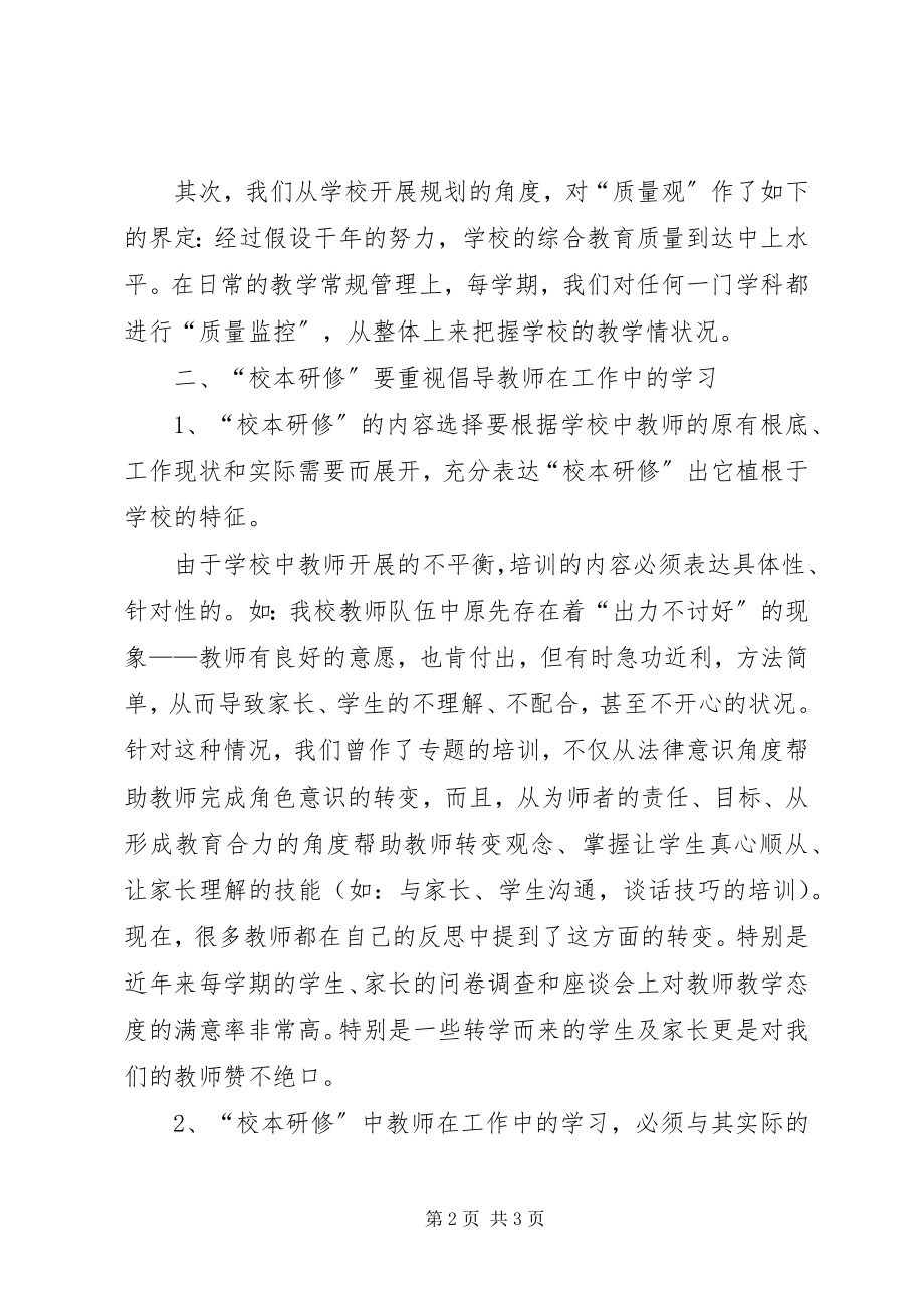 2023年《校本研修和教师专业成长》心得体会大全新编.docx_第2页