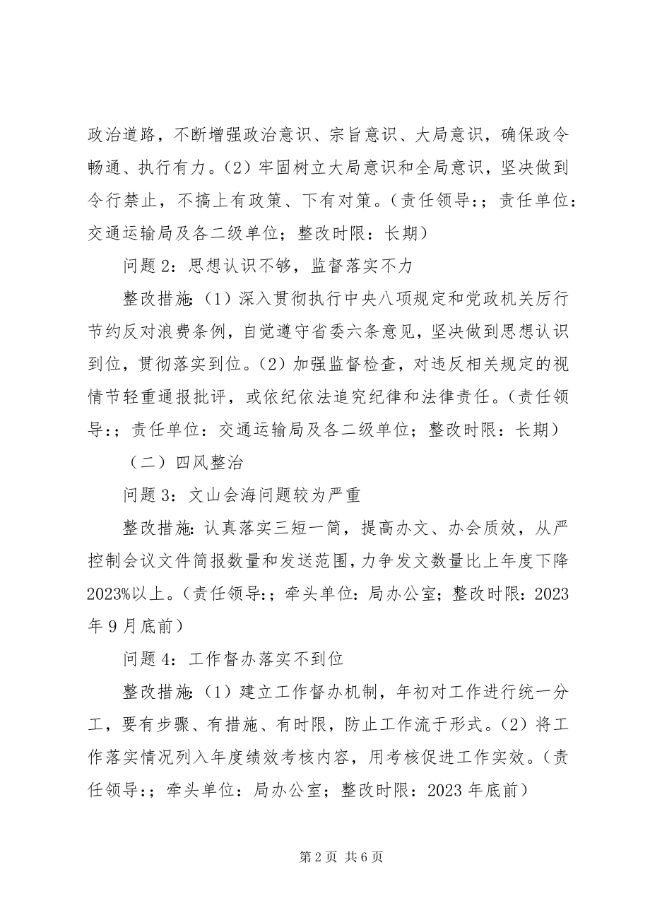 2023年县交通运输局党委党的群众路线教育实践活动整改方案.docx_第2页