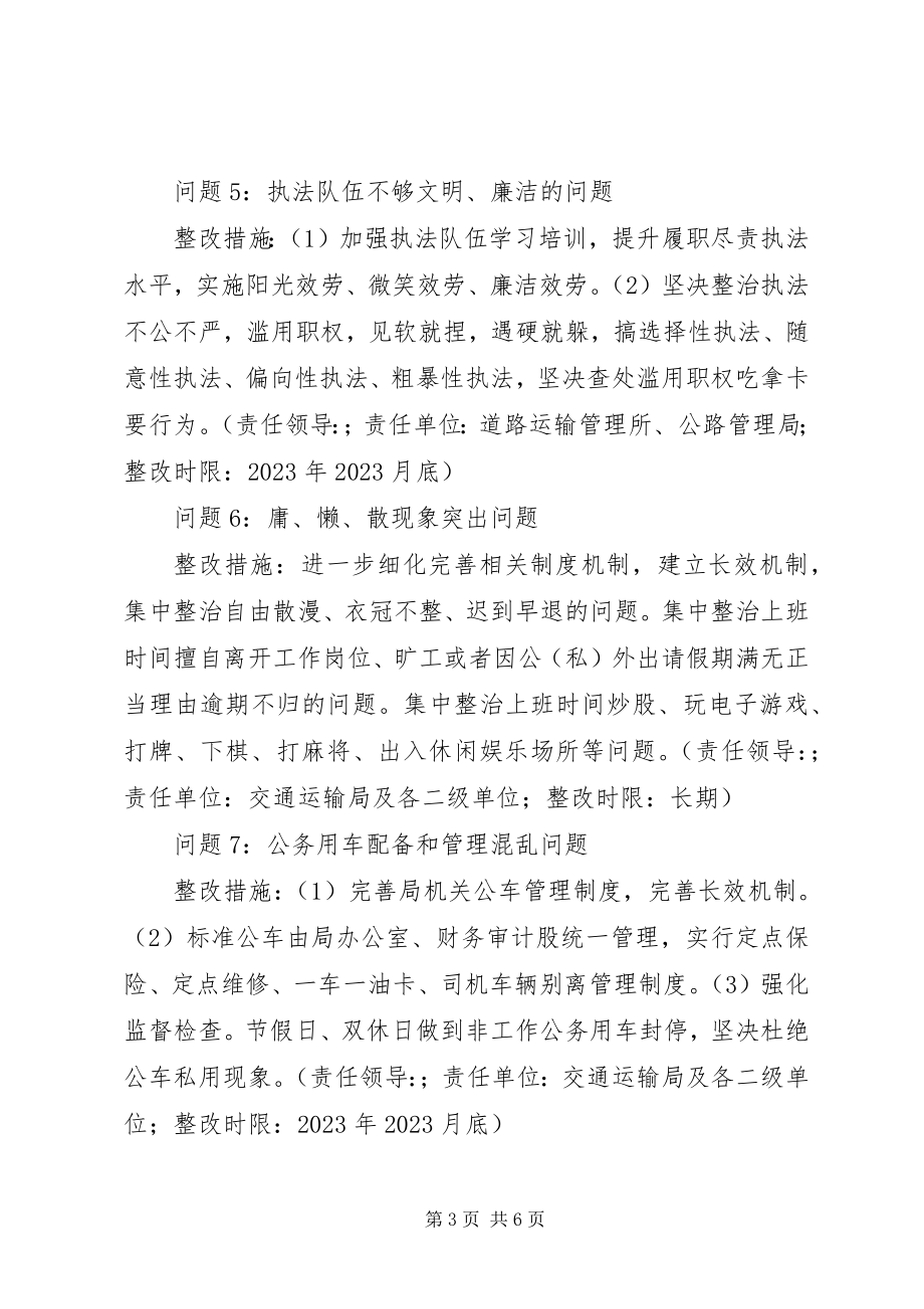 2023年县交通运输局党委党的群众路线教育实践活动整改方案.docx_第3页