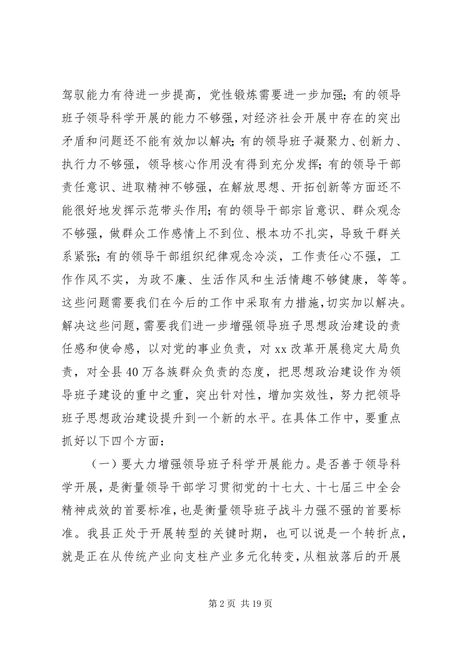 2023年县领导思想政治培训工作会的致辞.docx_第2页