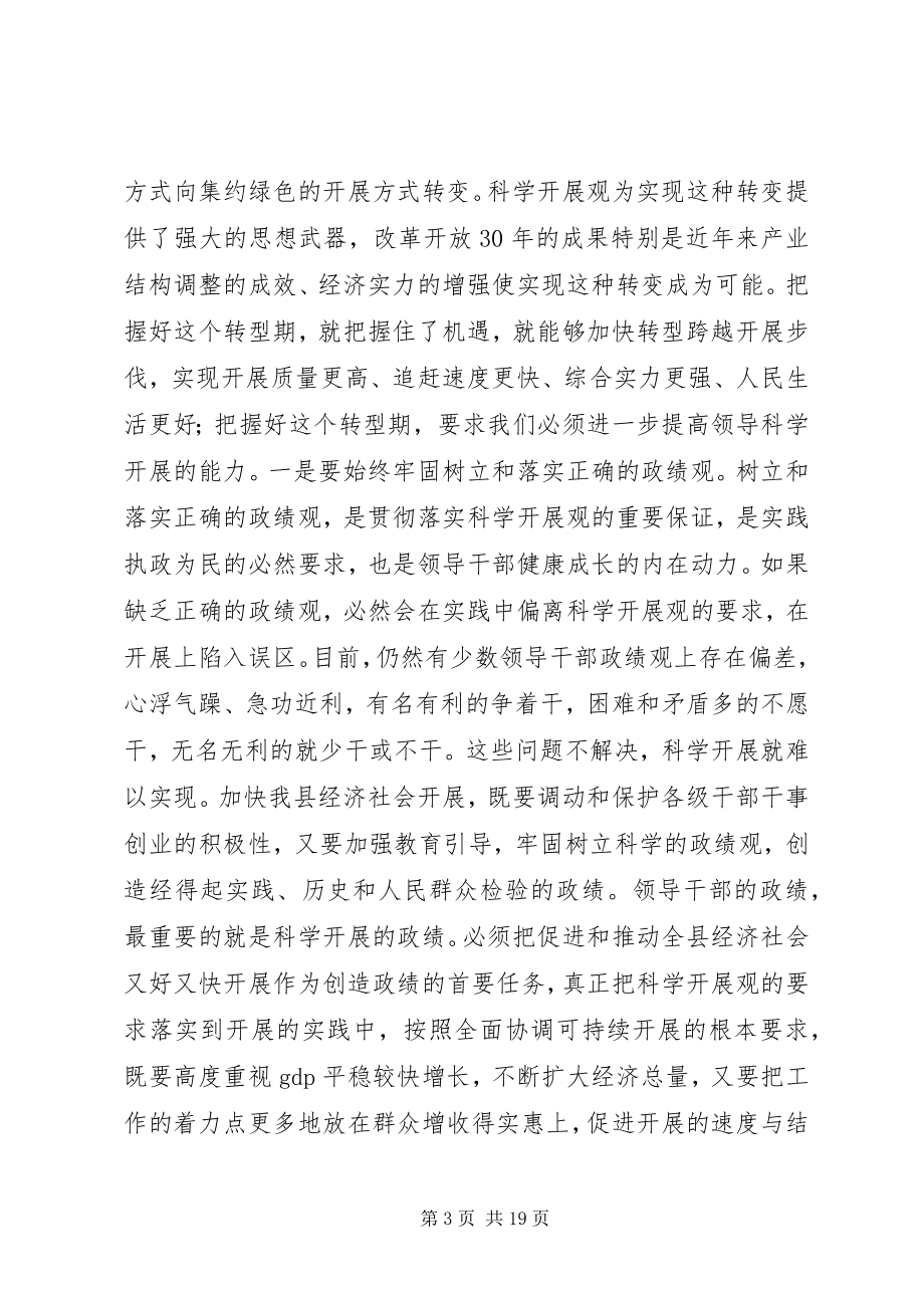 2023年县领导思想政治培训工作会的致辞.docx_第3页