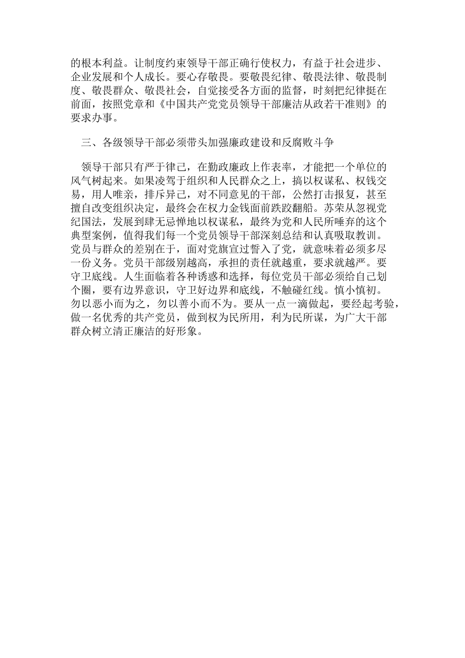 2023年领导干部违纪违法典型案例例子警示录学习体会新.doc_第2页