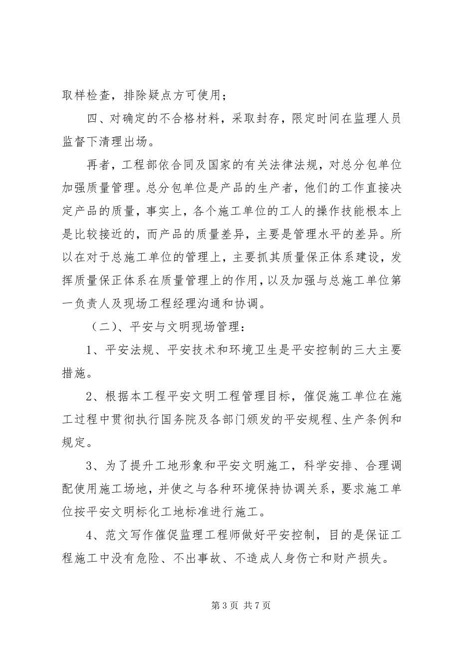 2023年建设工程管理方面的方法认识汇报材料.docx_第3页