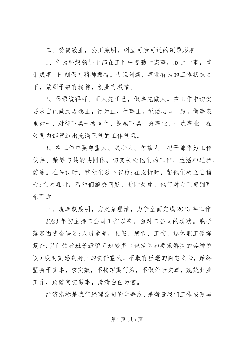 2023年部门领导的评议意见.docx_第2页