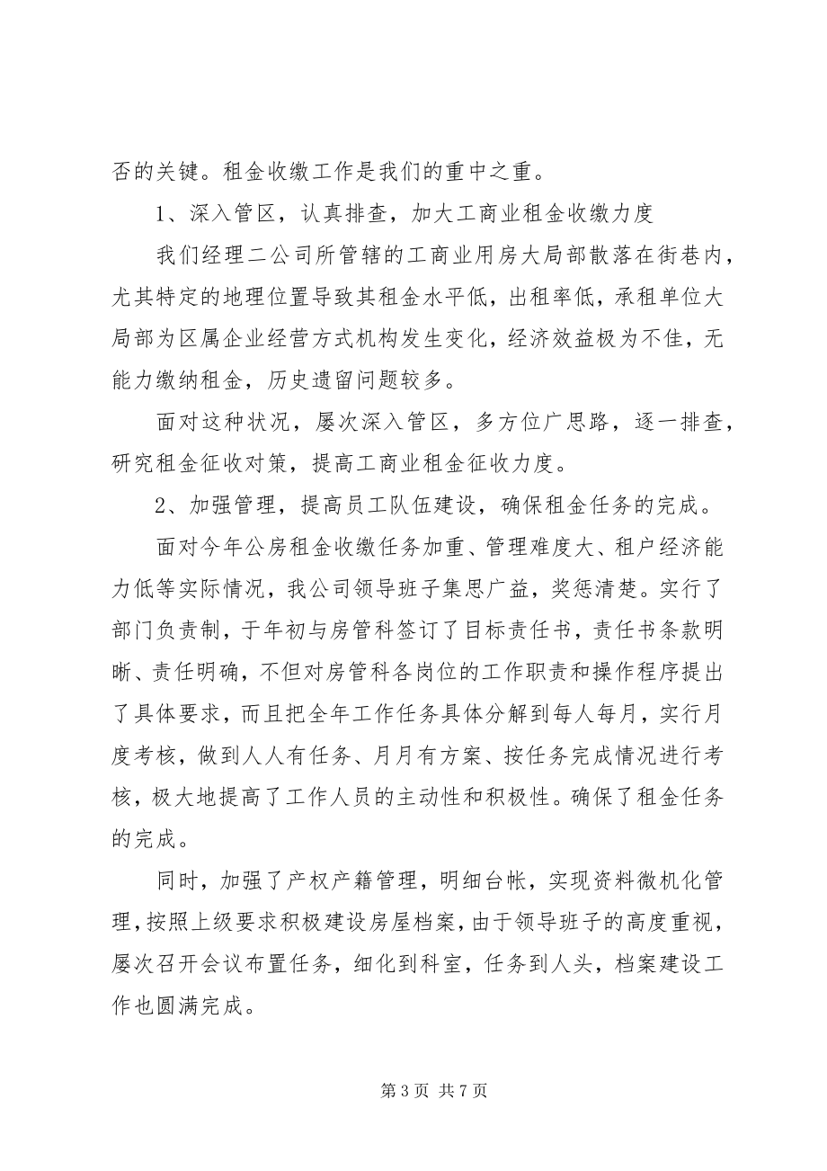 2023年部门领导的评议意见.docx_第3页