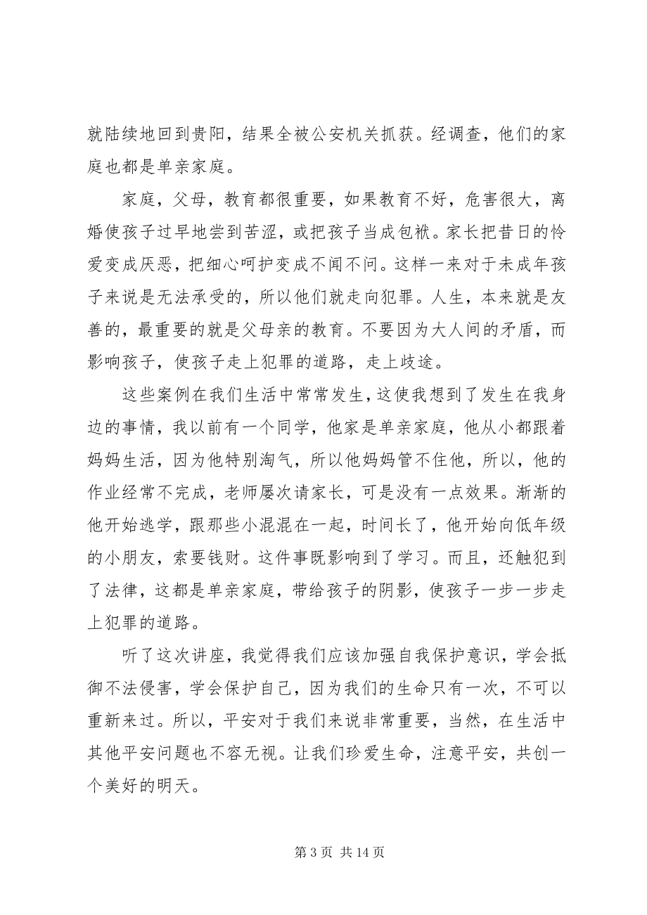 2023年交通安全教育心得体会.docx_第3页