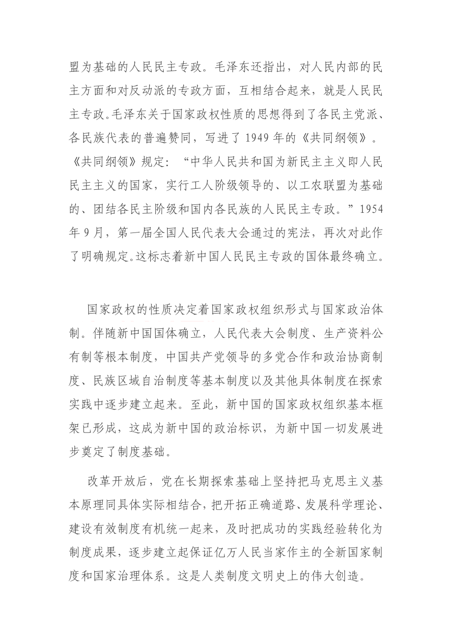 中国共产党最有理由自信党的百年光辉历程和历史贡献.doc_第3页