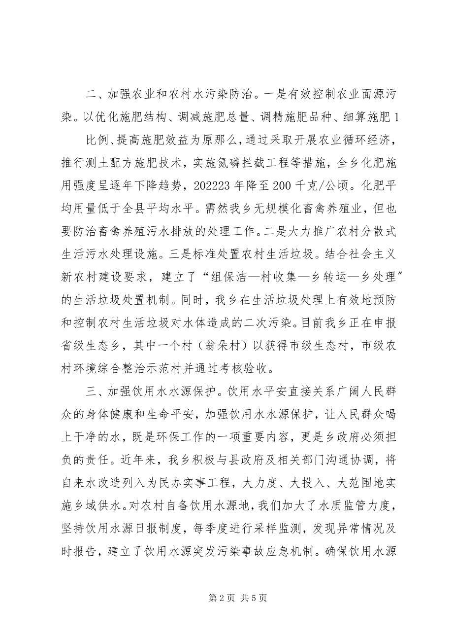 2023年优秀水污染防治法贯彻执行情况汇报.docx_第2页