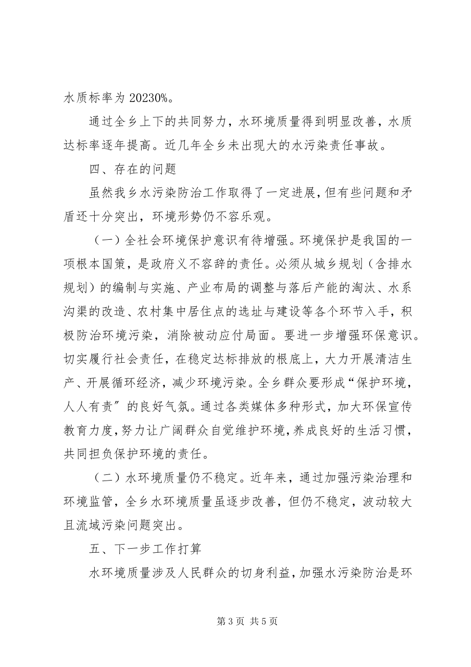 2023年优秀水污染防治法贯彻执行情况汇报.docx_第3页