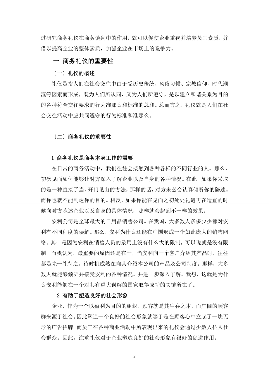 2023年商务礼仪在商务谈判中的作用.doc_第2页