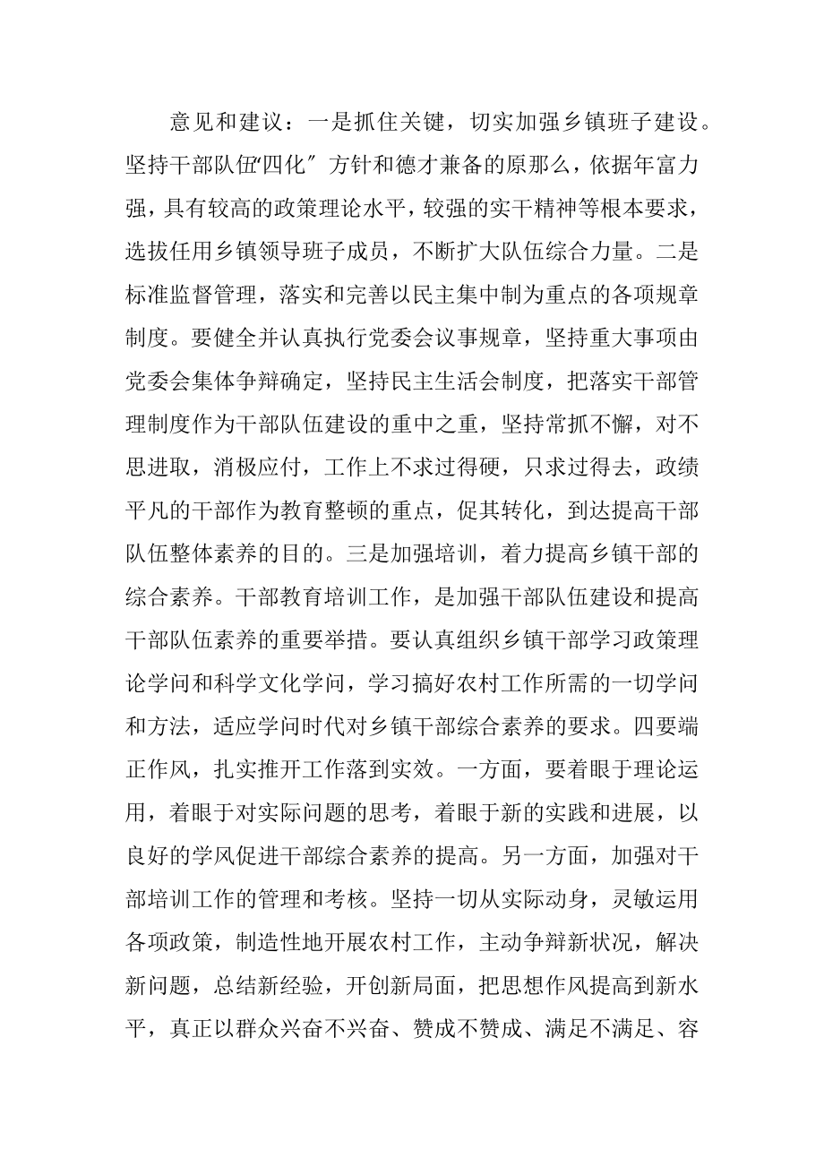 2023年乡镇干部队伍建设发言稿.docx_第2页