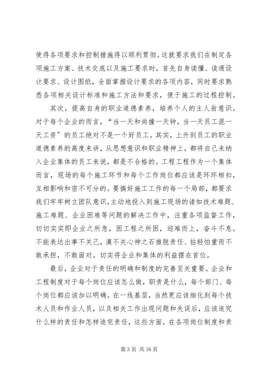 2023年青年干部培训学习心得体会多篇.docx_第3页