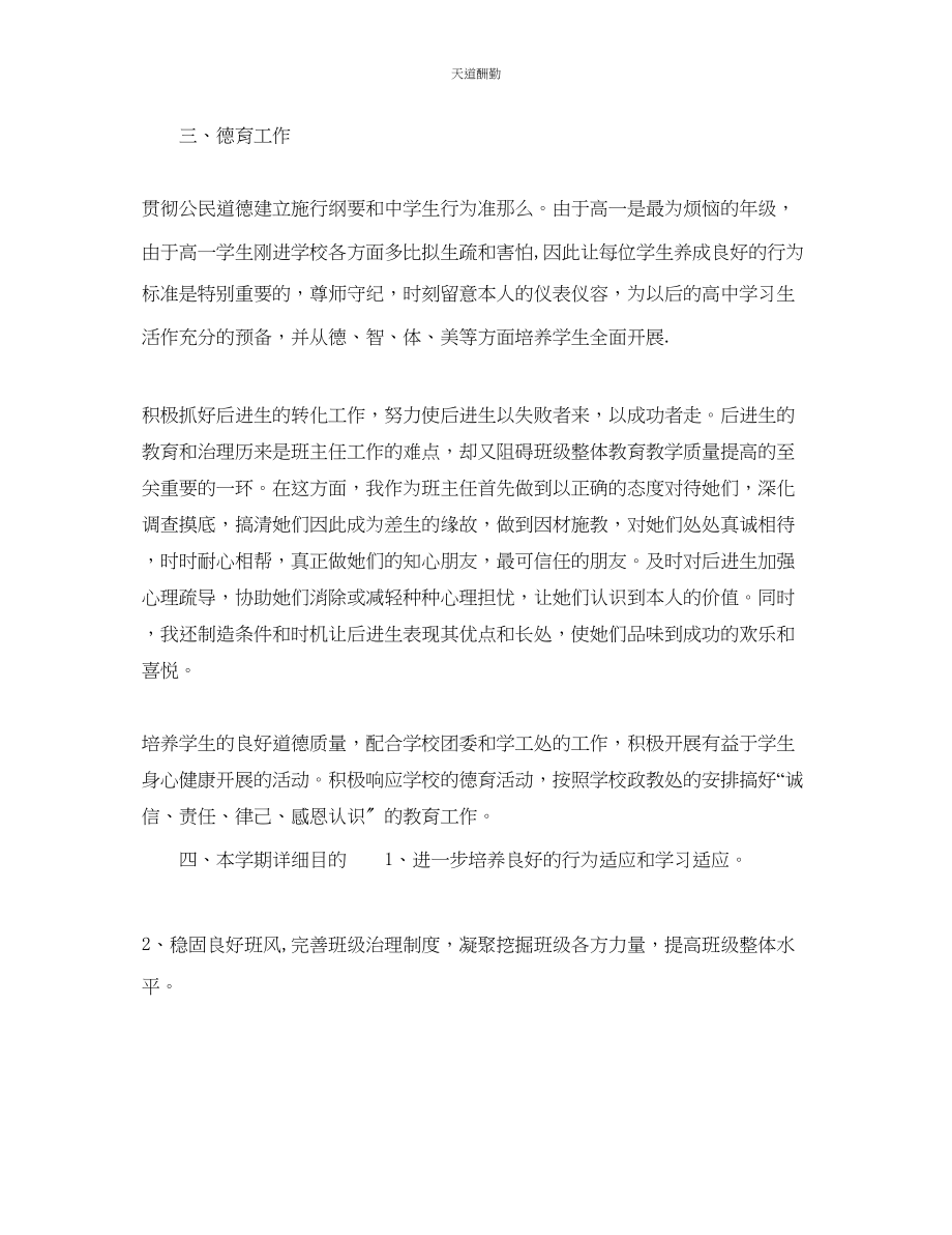 2023年学中学班主任德育工作计划2.docx_第2页