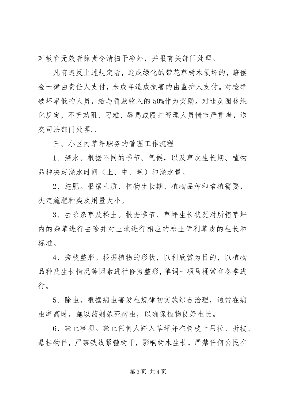 2023年小区绿化管理制度.docx_第3页